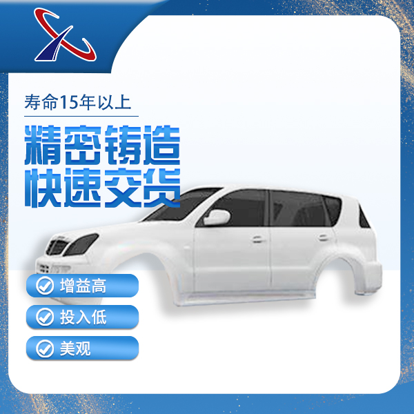 玻璃钢改装车外壳