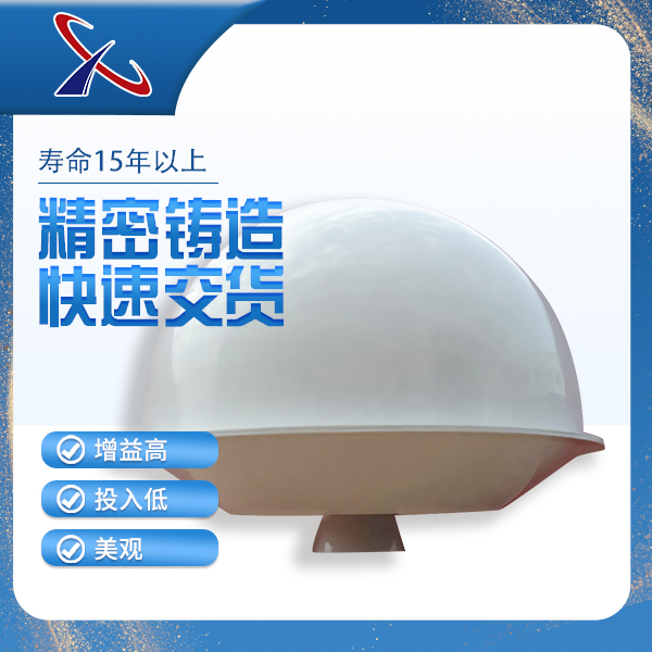 玻璃钢天线罩